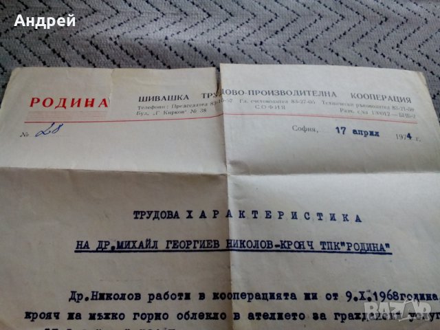 Стара трудова характеристика 1974, снимка 2 - Антикварни и старинни предмети - 23968625