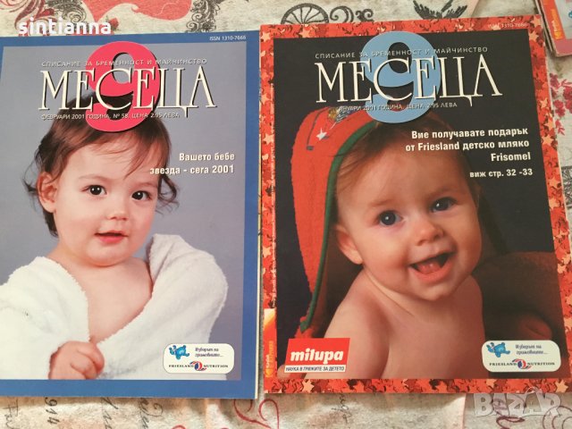 Списания "9 месеца", снимка 2 - Списания и комикси - 10549469