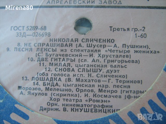 Грамофонни плочи - руски и цигански песни , снимка 3 - Грамофонни плочи - 22383819
