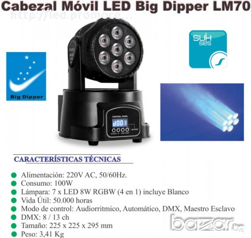 Диско лазер BIG DIPPER LM 70, снимка 1 - Други - 13995080