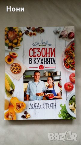 Кулинарна книга, снимка 1 - Специализирана литература - 24385325