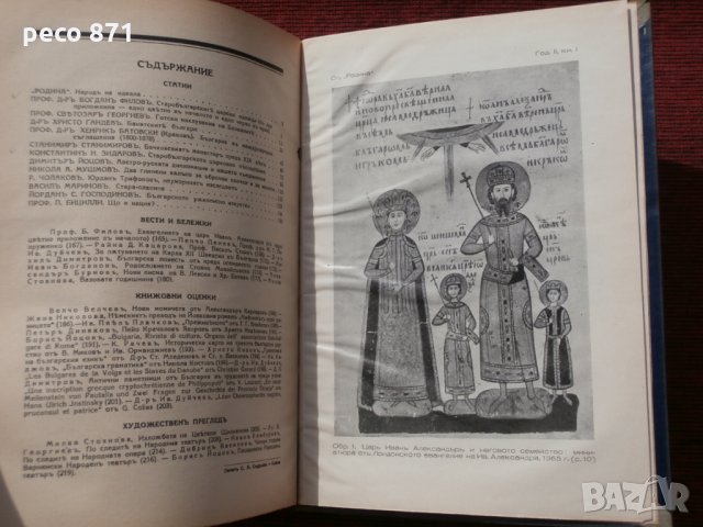 Списание"Родина",година II,книга I-1939г., снимка 8 - Списания и комикси - 23854742