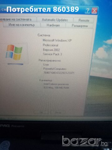  Продавам лаптоп Compaq Presario 1200T. Може и бартер. , снимка 3 - Лаптопи за дома - 13631845
