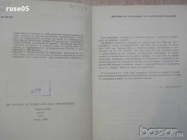 Книга "500 новости по заваряване - Рудолф Кърнак" - 156 стр., снимка 3 - Специализирана литература - 10629741