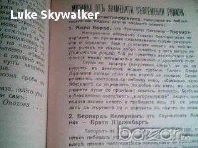 Язовиръ - Анри Бордо 1927 г. Антикварна книга, снимка 6 - Художествена литература - 12898224