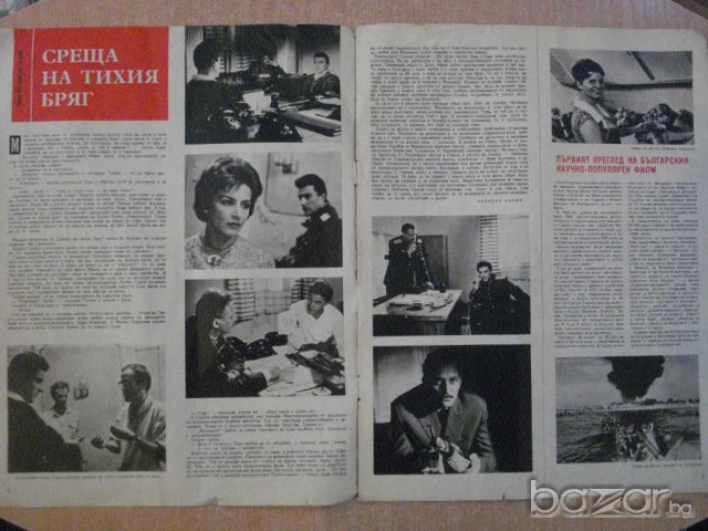 Списание "Филмови новини" брой 9 септември 1962 г., снимка 2 - Списания и комикси - 7918845