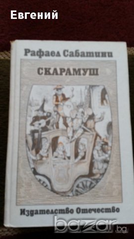 Рафаел Сабатини-Избрани произведения-4 тома 