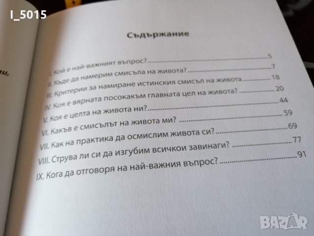"Знаеш ли отговора на най-важния въпрос?", Венони Маринов, снимка 3 - Специализирана литература - 24449255