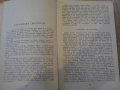 Книга "Славеево ехо - Анатолий Ким" - 194 стр., снимка 4