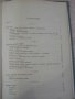 Книга "Курс по химия - Никола Коларов" - 384 стр., снимка 5