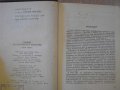 Книга "Речник по политическа икономия-Е.Иванова" - 736 стр., снимка 2