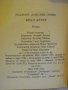 Книга "Крал Артур - Роджър Ланслин Грийн" - 328 стр., снимка 6