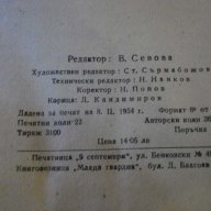 Книга "Знаеш ли горо помниш ли - Михаил Топалов" - 352 стр., снимка 5 - Художествена литература - 9935079