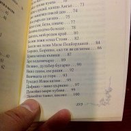 ♫♫♫ Песните на моя живот- Сборник на вечните български песни , снимка 3 - Художествена литература - 9666223