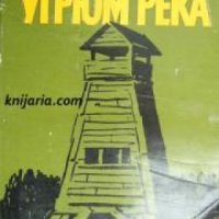 Угрюм река в 2 тома: Том 1-2 , снимка 1 - Други - 20892043