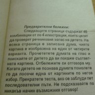 Коефициент на интелигентност на децата ви - Калин Тодоров, снимка 7 - Специализирана литература - 14225667