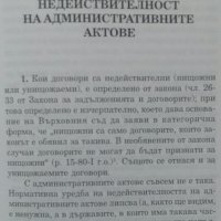 Недействителност на административните актове Кино Лазаров, снимка 3 - Специализирана литература - 25033091