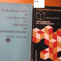 Математика,физика,програмиране, снимка 10 - Специализирана литература - 22800317