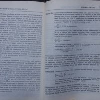 Книги за икономика: „Настолна книга на валутния дилър“ – учебник за ВУЗ и квалификационни курсове, снимка 10 - Специализирана литература - 24403693