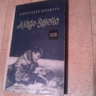 12 книги за любители на четенето на книги, снимка 7 - Художествена литература - 15804800