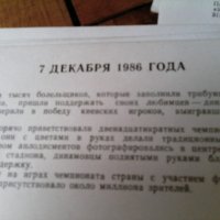 Динамо Киев футболни фотоси-1986г-20бр, снимка 10 - Футбол - 22163331