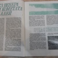Списание "Космос - брой 6 - 1983 г." - 64 стр., снимка 3 - Списания и комикси - 24470078