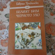 Художествена литература , снимка 3 - Художествена литература - 16267197