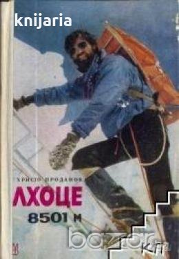 Лхоце 8501 м.По западната стена, снимка 1