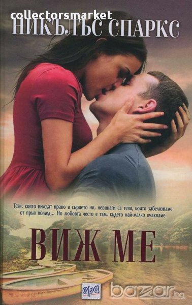 Виж ме, снимка 1