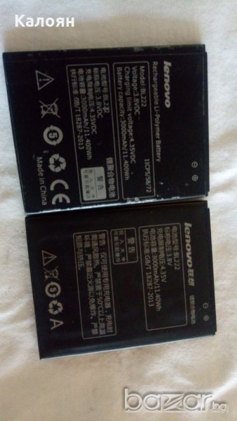 Lenovo S660 батерия, снимка 1