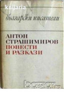 Повести и разкази, снимка 1