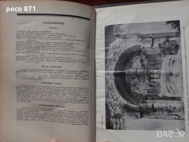 Списание"Родина",година I,книга IV-1939г., снимка 7 - Списания и комикси - 23854673