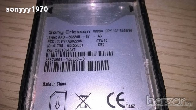 Sony-allu ретро екзотика-без батерия-за ремонт/части, снимка 12 - Sony Ericsson - 17375105
