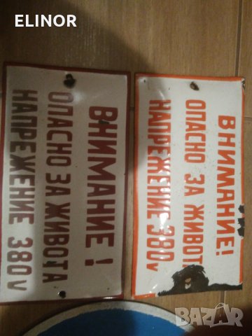 стари Емайлирани табели, снимка 7 - Антикварни и старинни предмети - 25702836