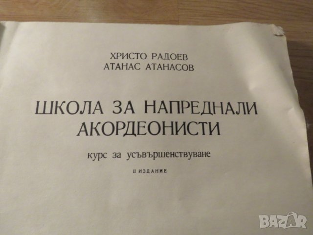 школа за акордеон, учебник за акордеон  за  напреднали акордеонисти Атанас Атанасов, снимка 3 - Акордеони - 23763747