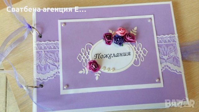 Книга за пожелания / сватбена книга, снимка 2 - Сватбени аксесоари - 23902235