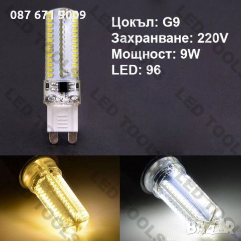 LED крушка G9 и G4 ЛЕД диодни крушки за осветление топла и студена , снимка 4 - Лед осветление - 23312390