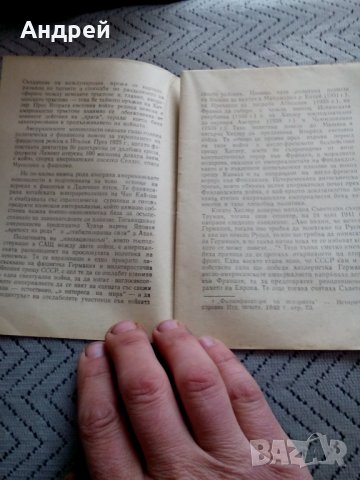 Четиво Американският Империализъм, снимка 2 - Антикварни и старинни предмети - 23985068