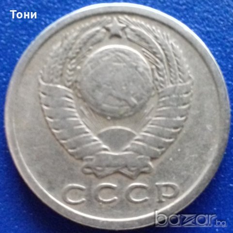  Монета Русия 15 Копейки 1961 г. , снимка 2 - Нумизматика и бонистика - 21030857
