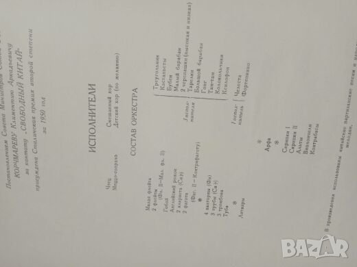 Продавам партитура за комунистически Китай, снимка 4 - Специализирана литература - 25056867