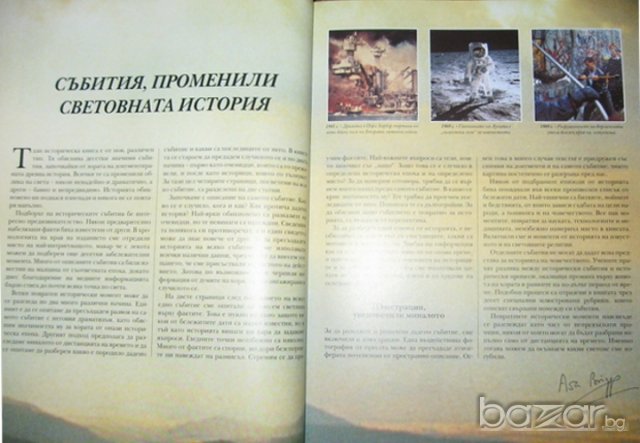 Какво, кога, къде и как - най-значимите събития, променили света , снимка 2 - Специализирана литература - 20292390