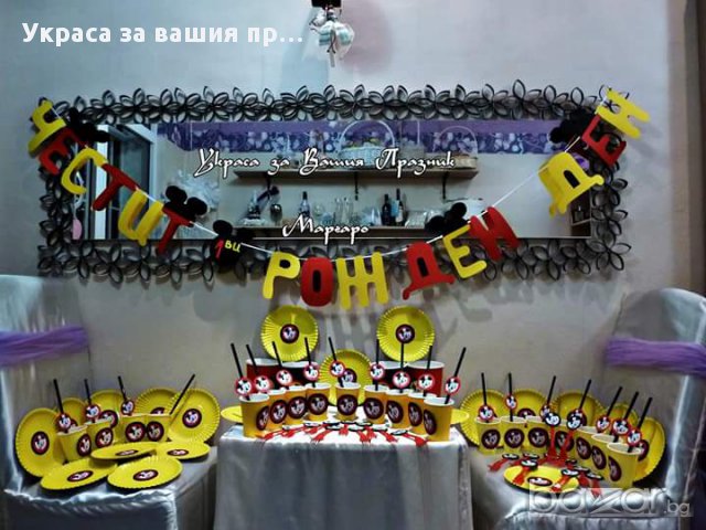 парти аксесоари и украса за детски рожден ден Замръзналото кралство Мики и Мини Маус Маша и мечока, снимка 18 - Други - 12024650