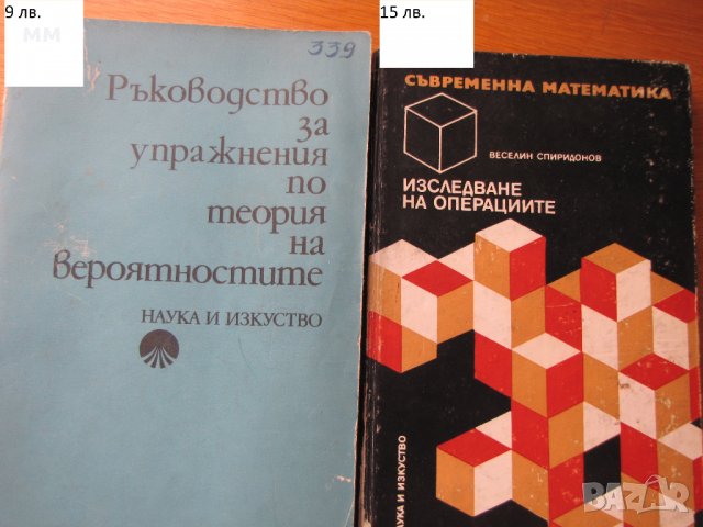 Математика,физика,програмиране, снимка 10 - Специализирана литература - 22800317