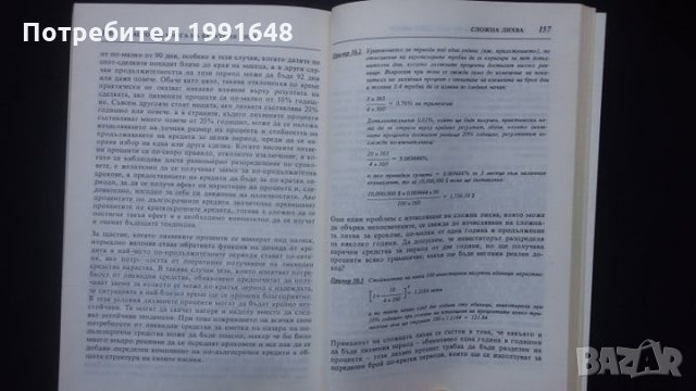 Книги за икономика: „Настолна книга на валутния дилър“ – учебник за ВУЗ и квалификационни курсове, снимка 10 - Специализирана литература - 24403693