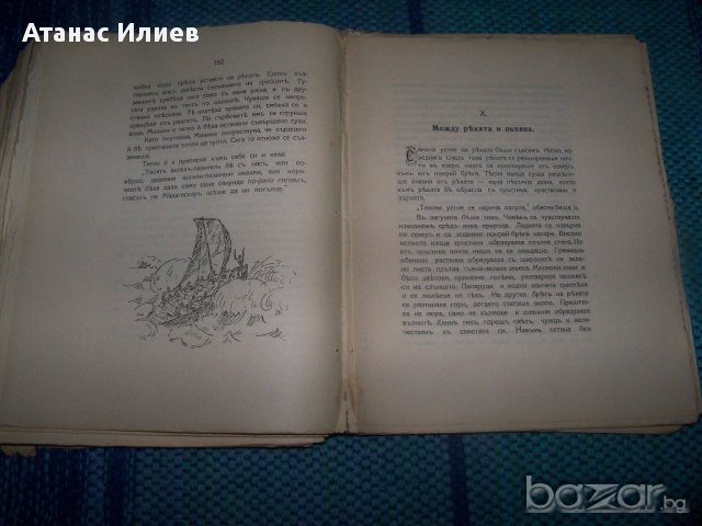 "Моника на път за Мадагаскар" издание 1936г., снимка 5 - Художествена литература - 14275640