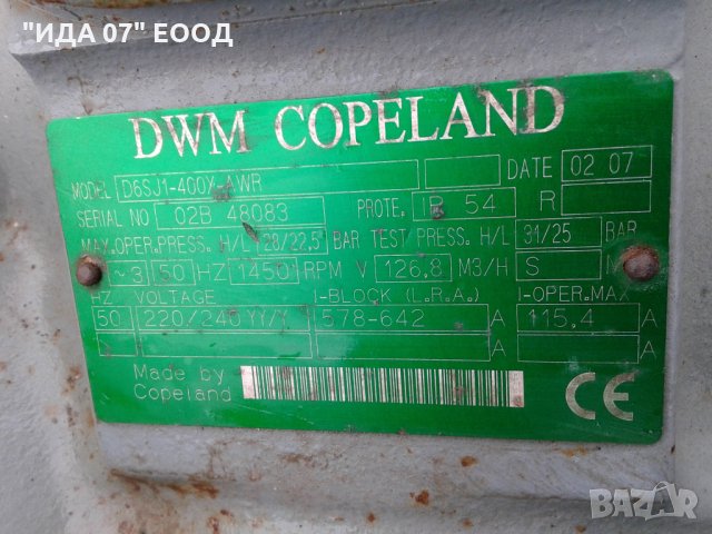  DWM "COPELAND" 2007 Хладилни агрегати 127м3, снимка 6 - Други машини и части - 22187440