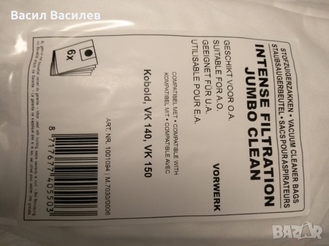 Торбички за прахосмукачка Vorwerk Kobold VK 140, VK 150, снимка 4 - Прахосмукачки - 24493616