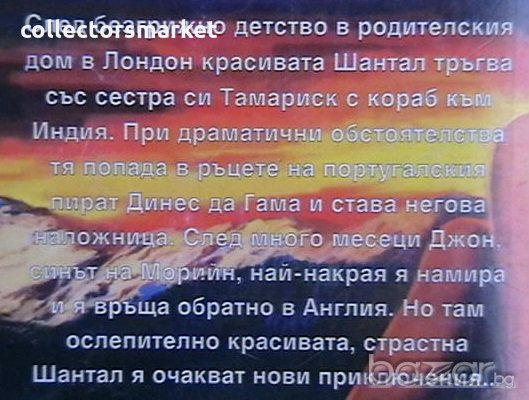 Шантал, снимка 2 - Художествена литература - 19824522