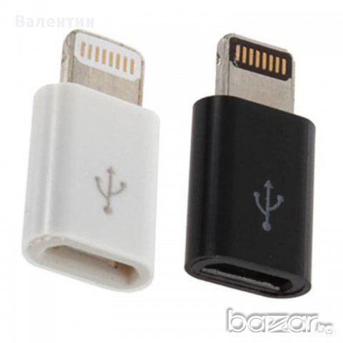 Нов Преходник iPhone 6,7,9,X, 11, 12 - 8 pin) към Micro USB - Бял или Черен цвят, снимка 2 - Калъфи, кейсове - 11057604