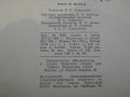 Книга "Уроки по футболу - М.Сушков" - 192 стр., снимка 6